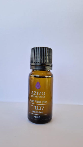 שמן אתרי טהור מבית עזיזו לבנדר